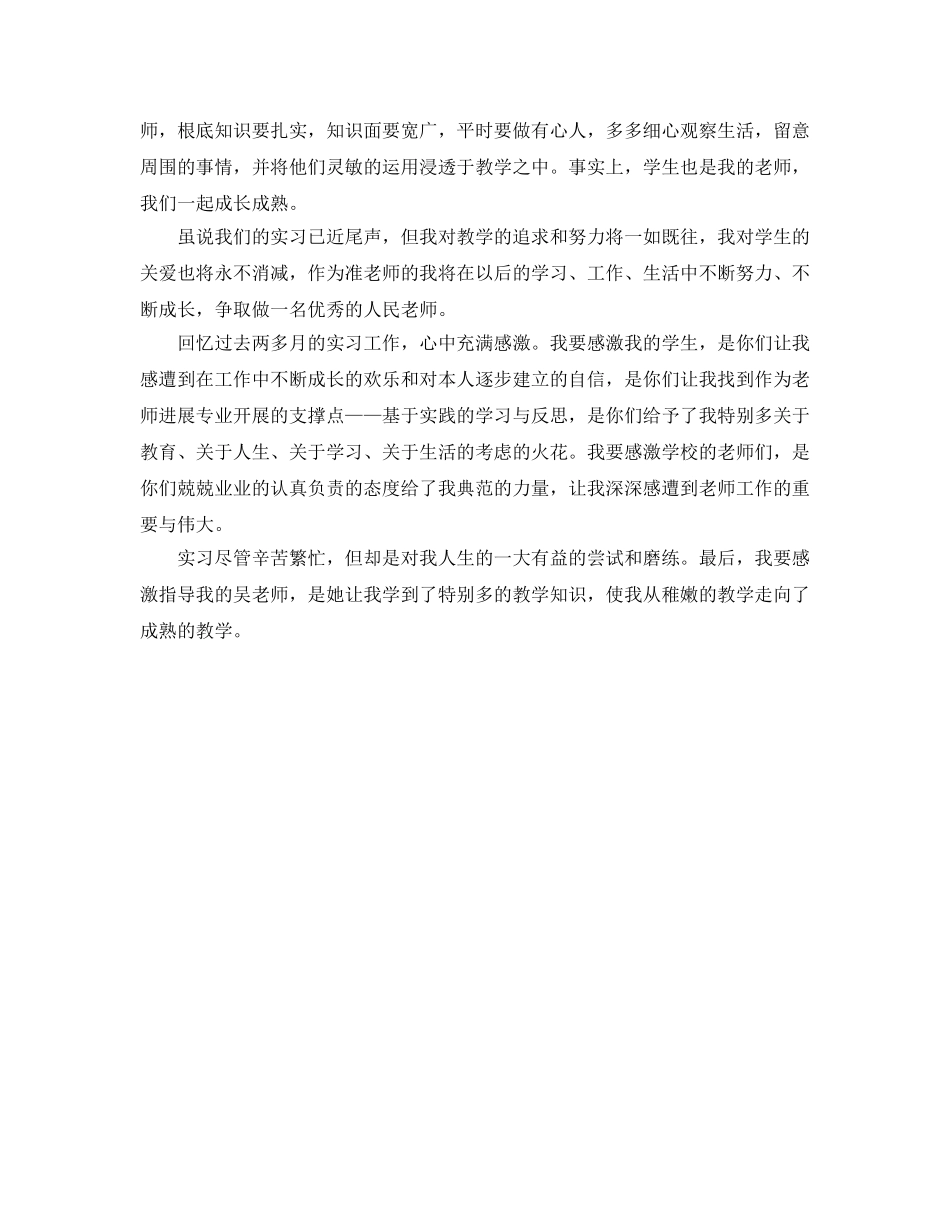 教学工作参考总结-教学实习工作参考总结范文 _第3页