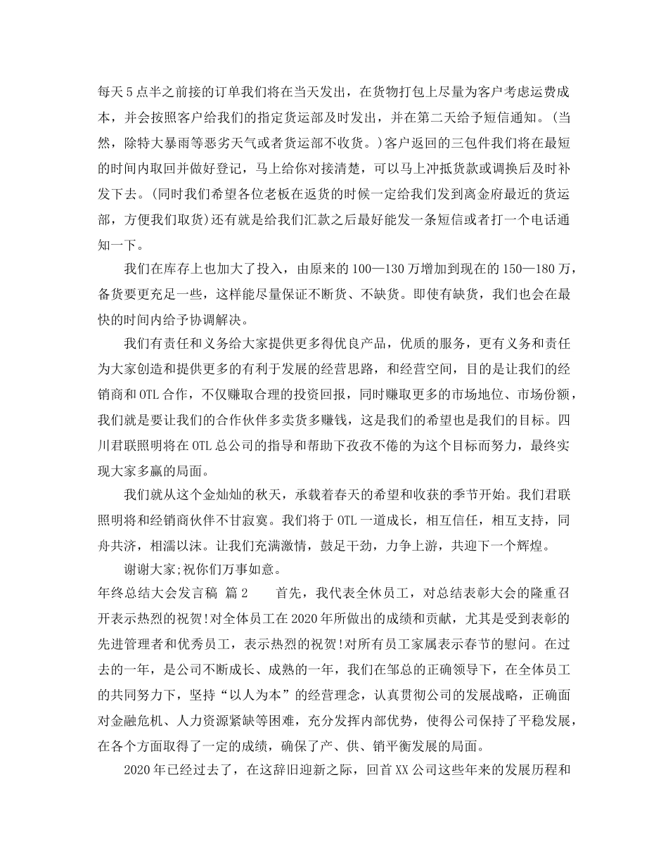 年终总结大会发言稿合集五篇 _第2页