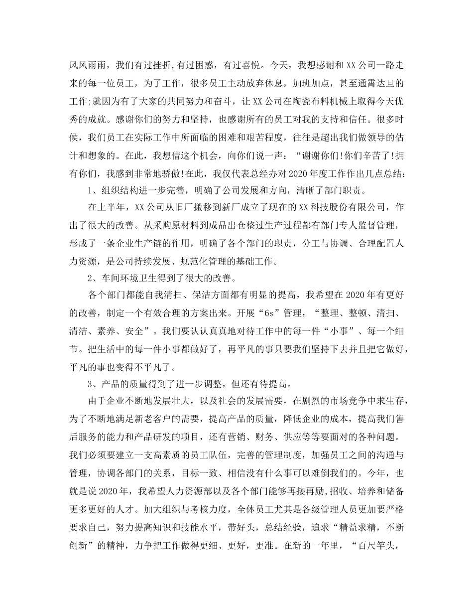 年终总结大会发言稿合集五篇 _第3页