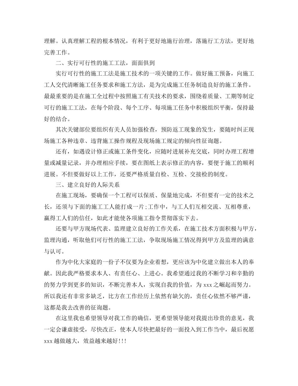 工程管理人员2024年终工作参考总结范本【5篇】 _第2页