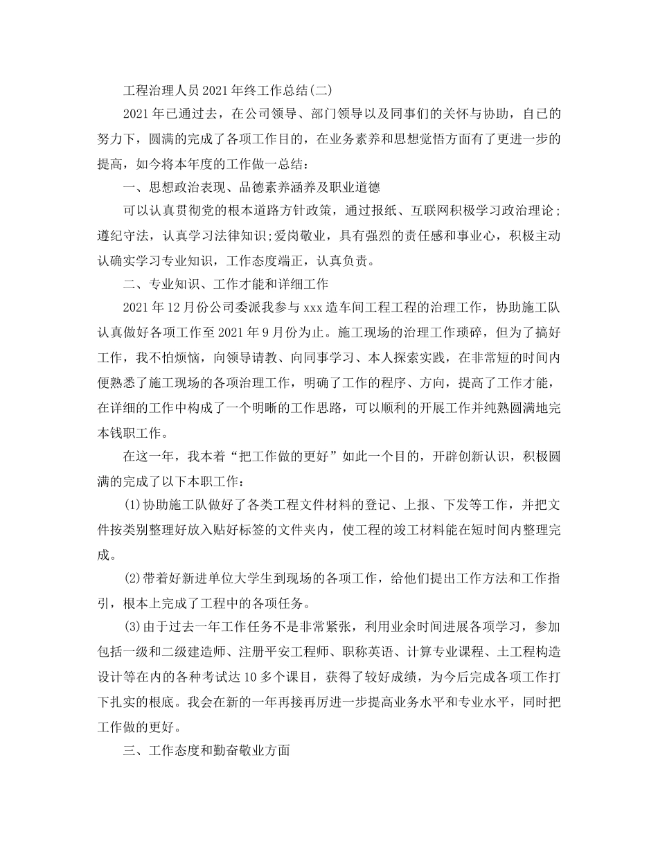 工程管理人员2024年终工作参考总结范本【5篇】 _第3页