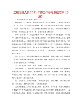 工程管理人员2024年终工作参考总结范本【5篇】 