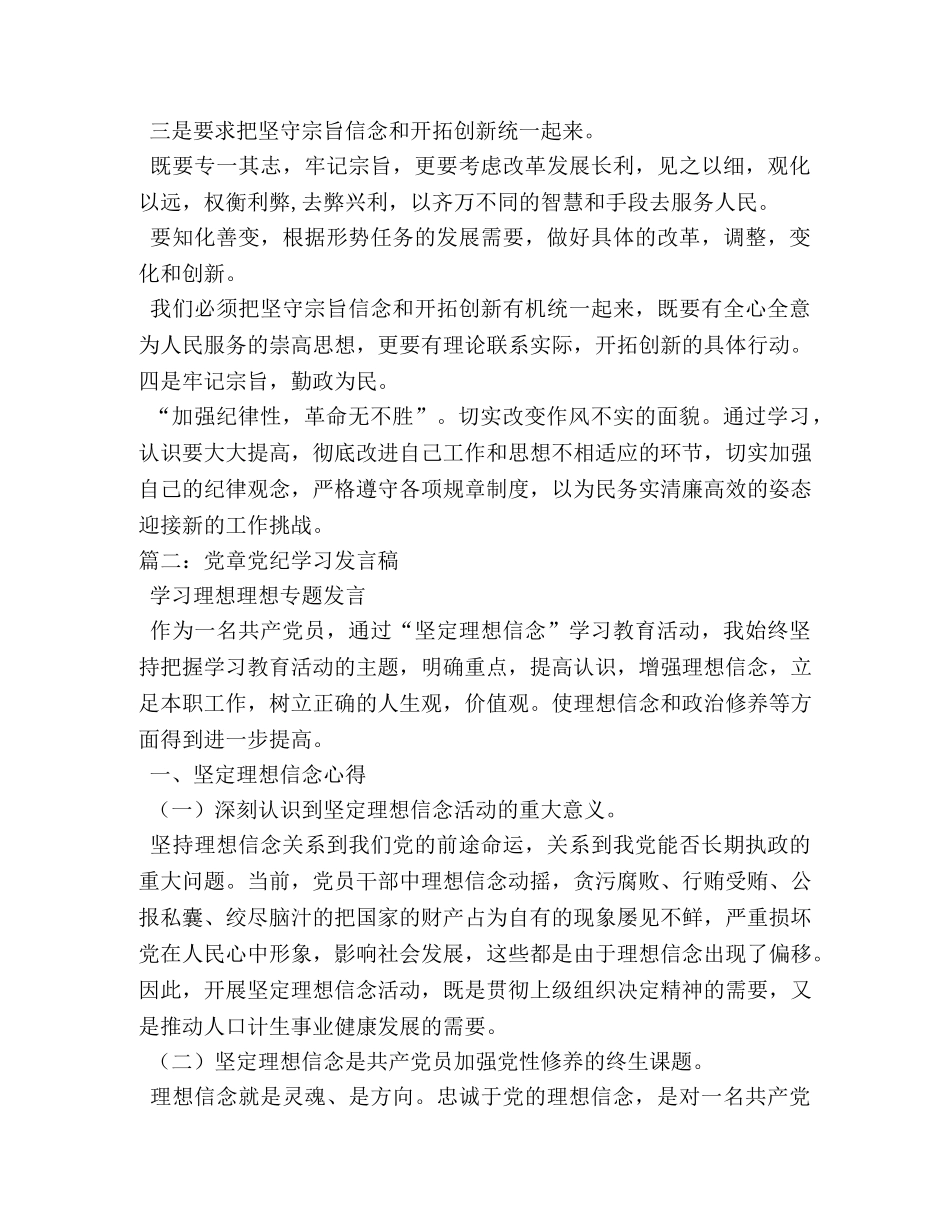 学党章党规讨论发言稿 _第3页