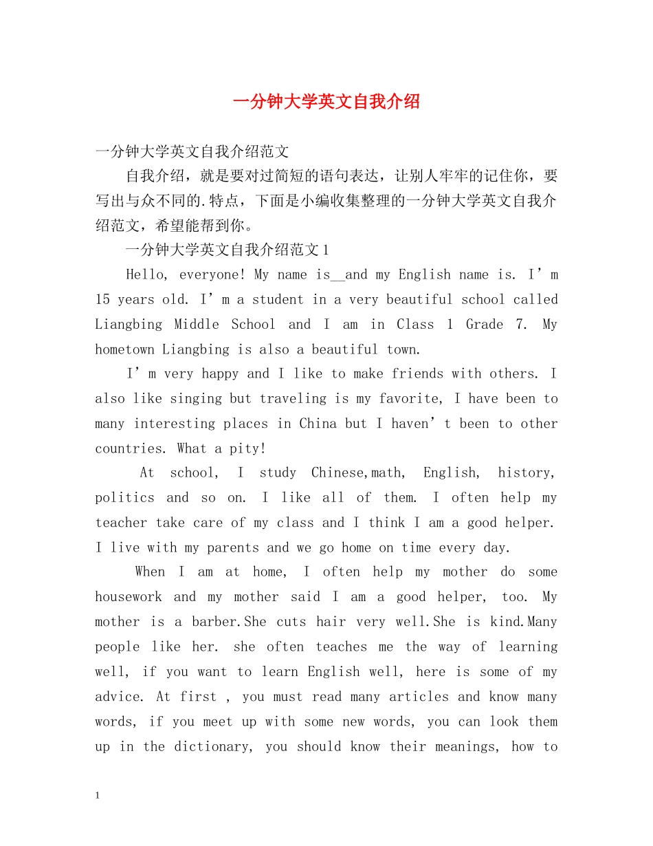 一分钟大学英文自我介绍 _第1页