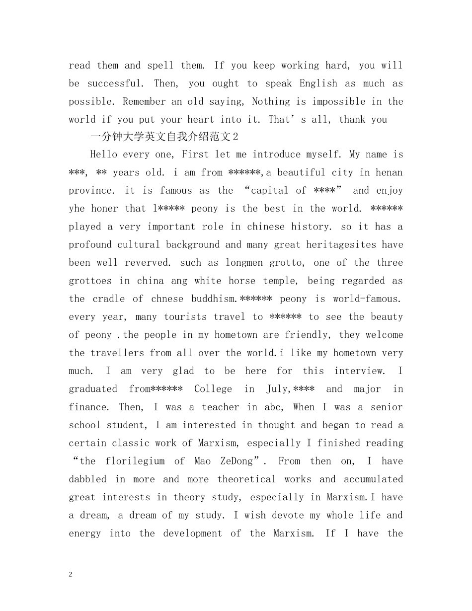 一分钟大学英文自我介绍 _第2页