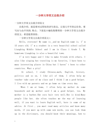 一分钟大学英文自我介绍 