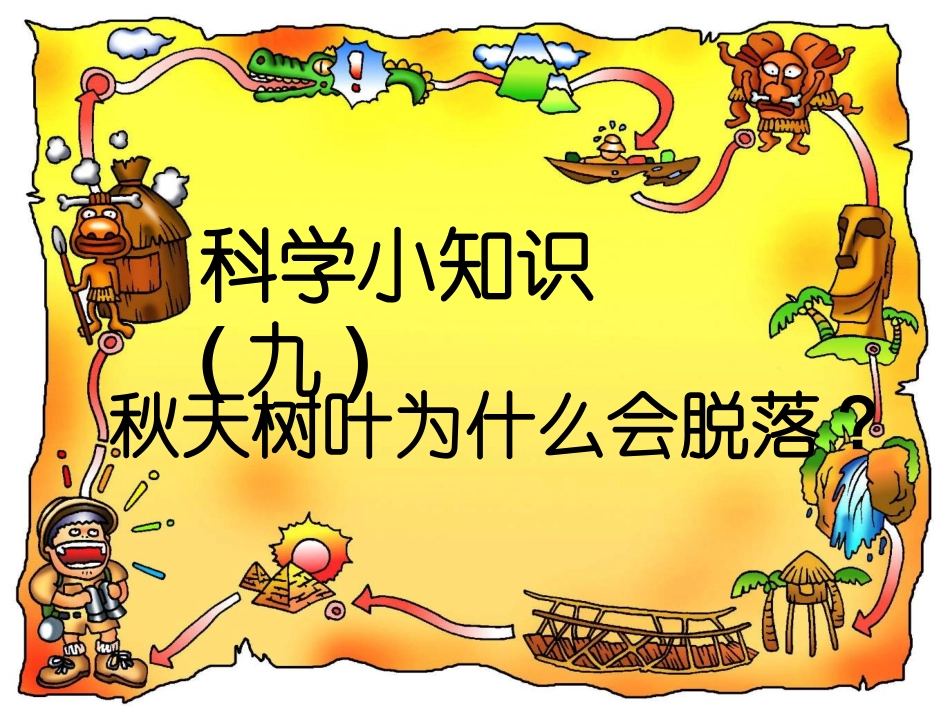 第三课岩石会改变模样吗？ (2)_第2页