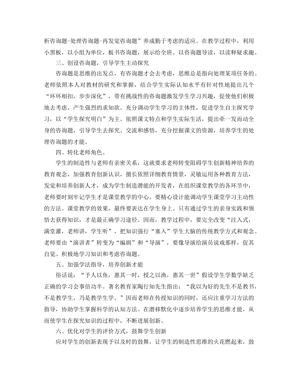 教学工作参考总结-2024年秋季语文教学参考总结 _第2页