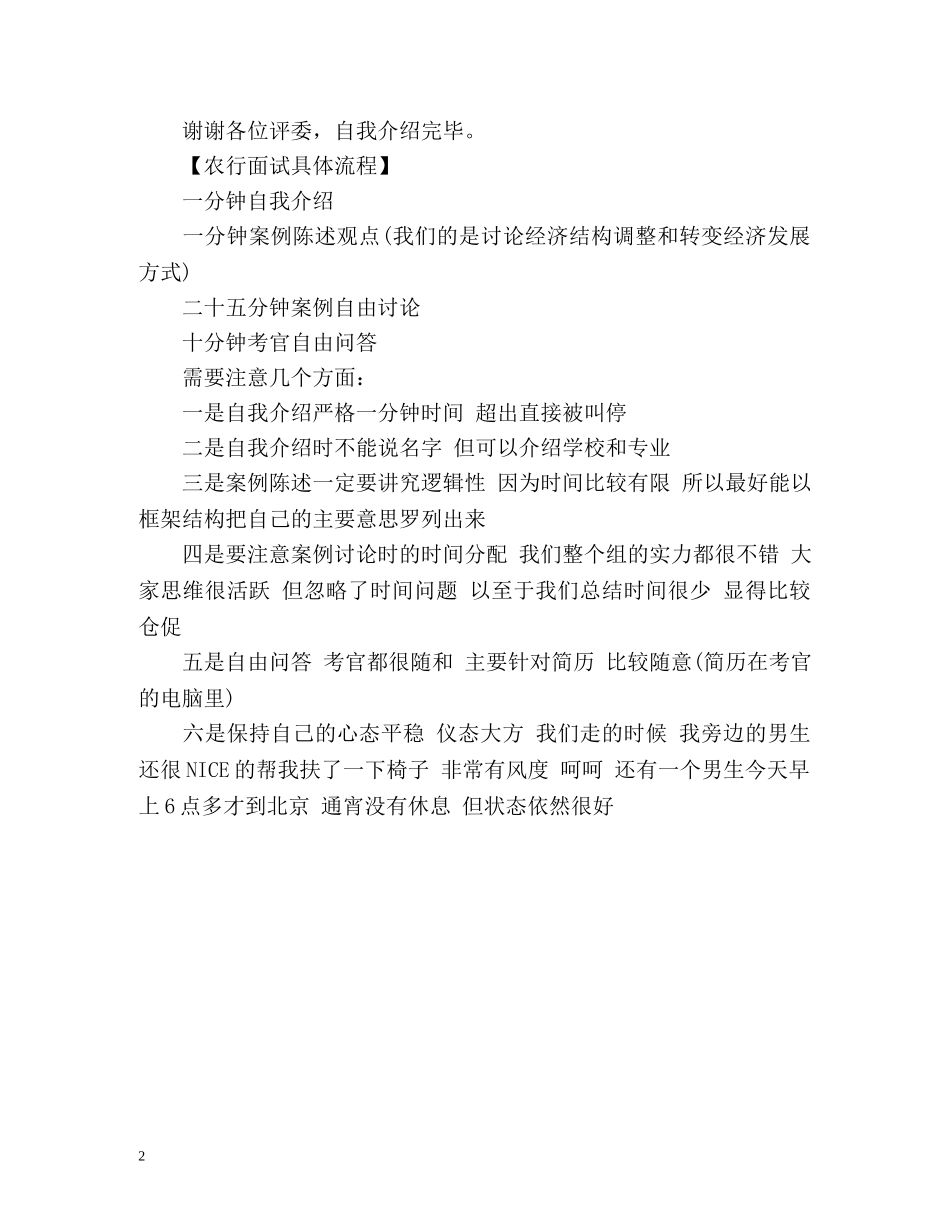 应聘农行面试的自我介绍 _第2页