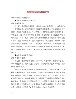 应聘农行面试的自我介绍 