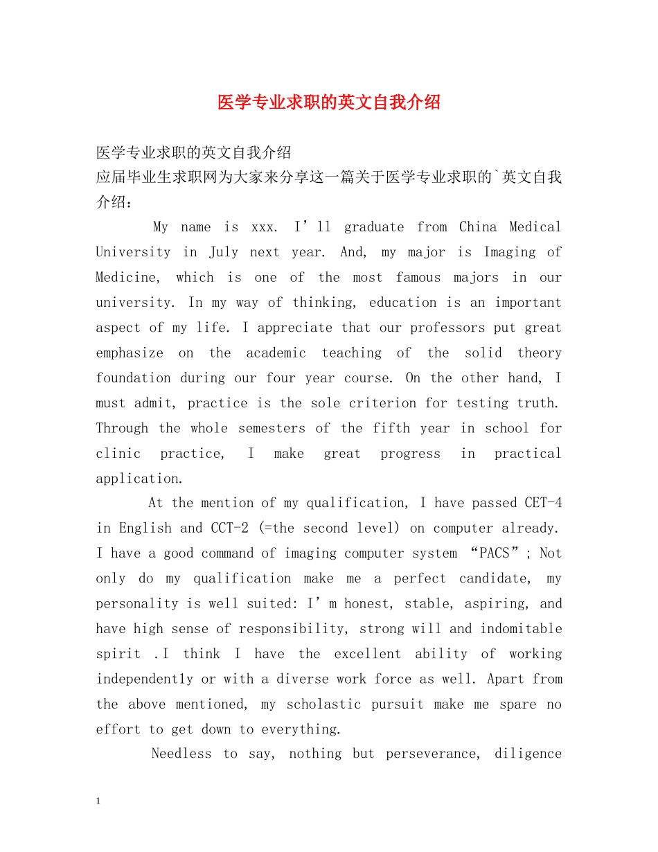 医学专业求职的英文自我介绍 _第1页