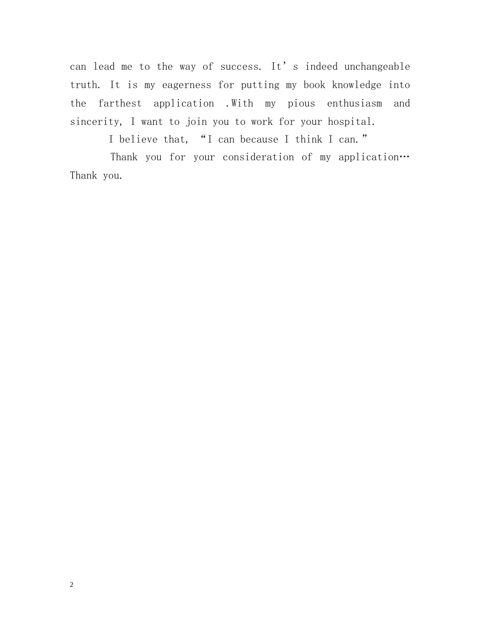 医学专业求职的英文自我介绍 _第2页