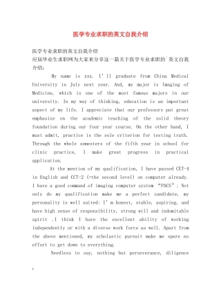 医学专业求职的英文自我介绍 