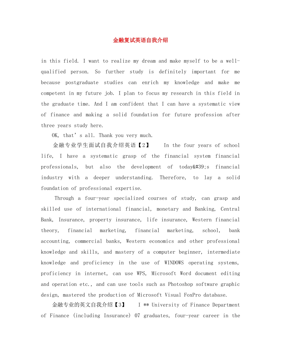 金融复试英语自我介绍 _第1页