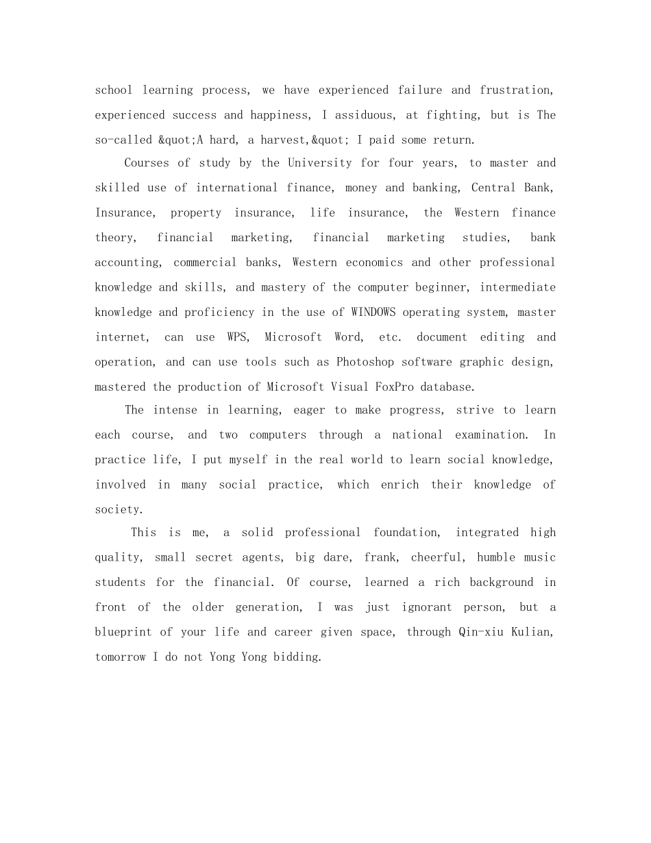 金融复试英语自我介绍 _第2页