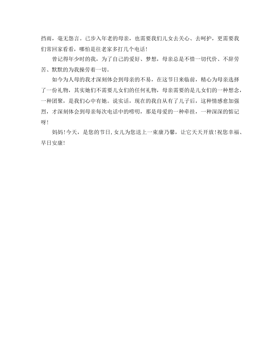 母亲节演讲稿献给妈妈的爱 _第2页
