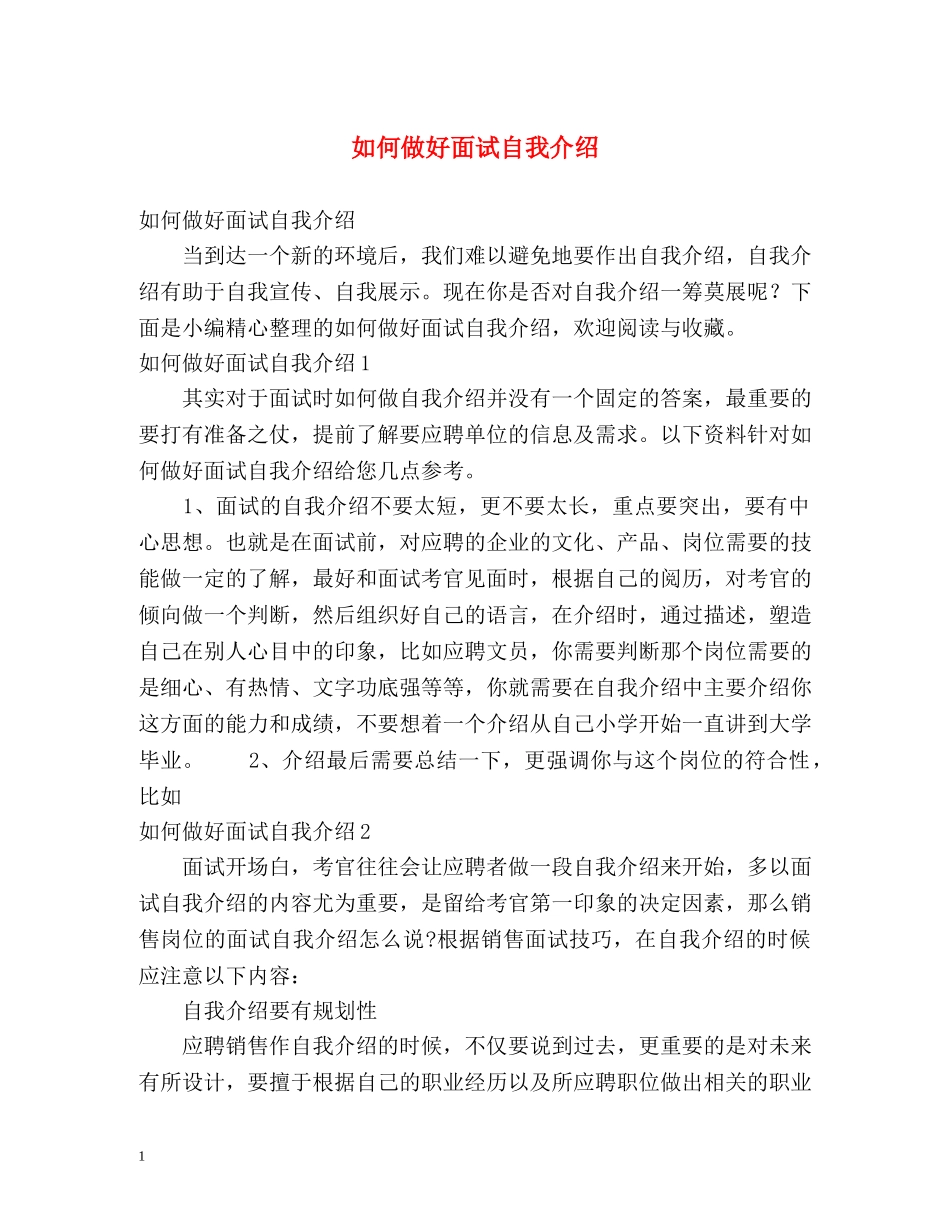 如何做好面试自我介绍 (2) _第1页