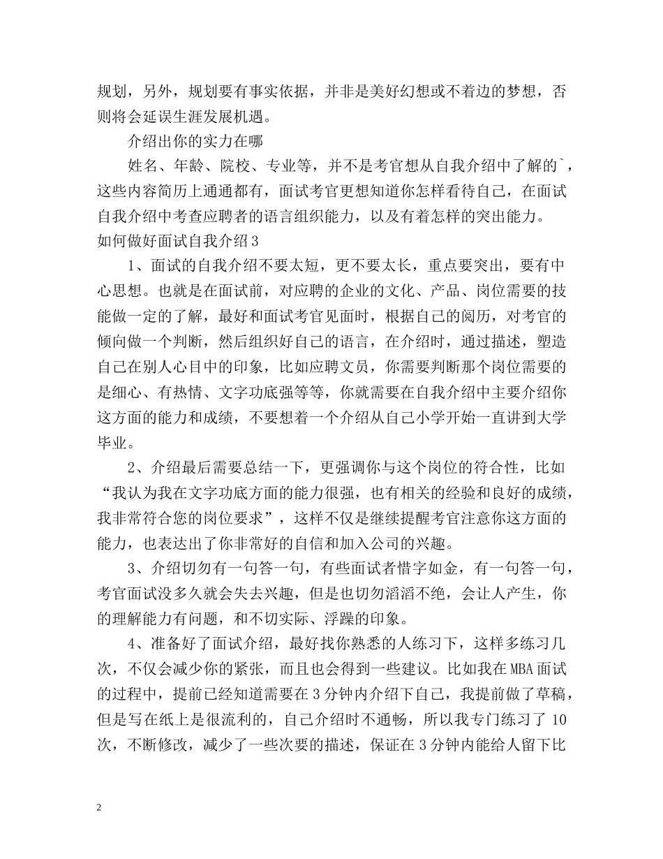 如何做好面试自我介绍 (2) _第2页