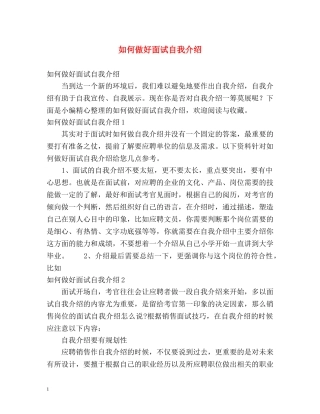 如何做好面试自我介绍 (2) 