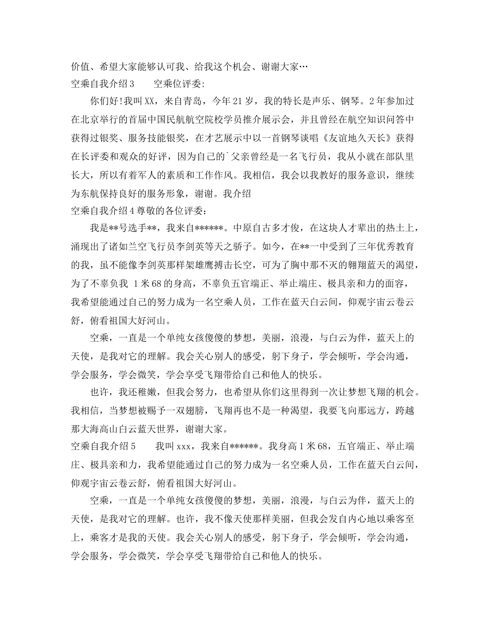 空乘自我介绍 _第2页