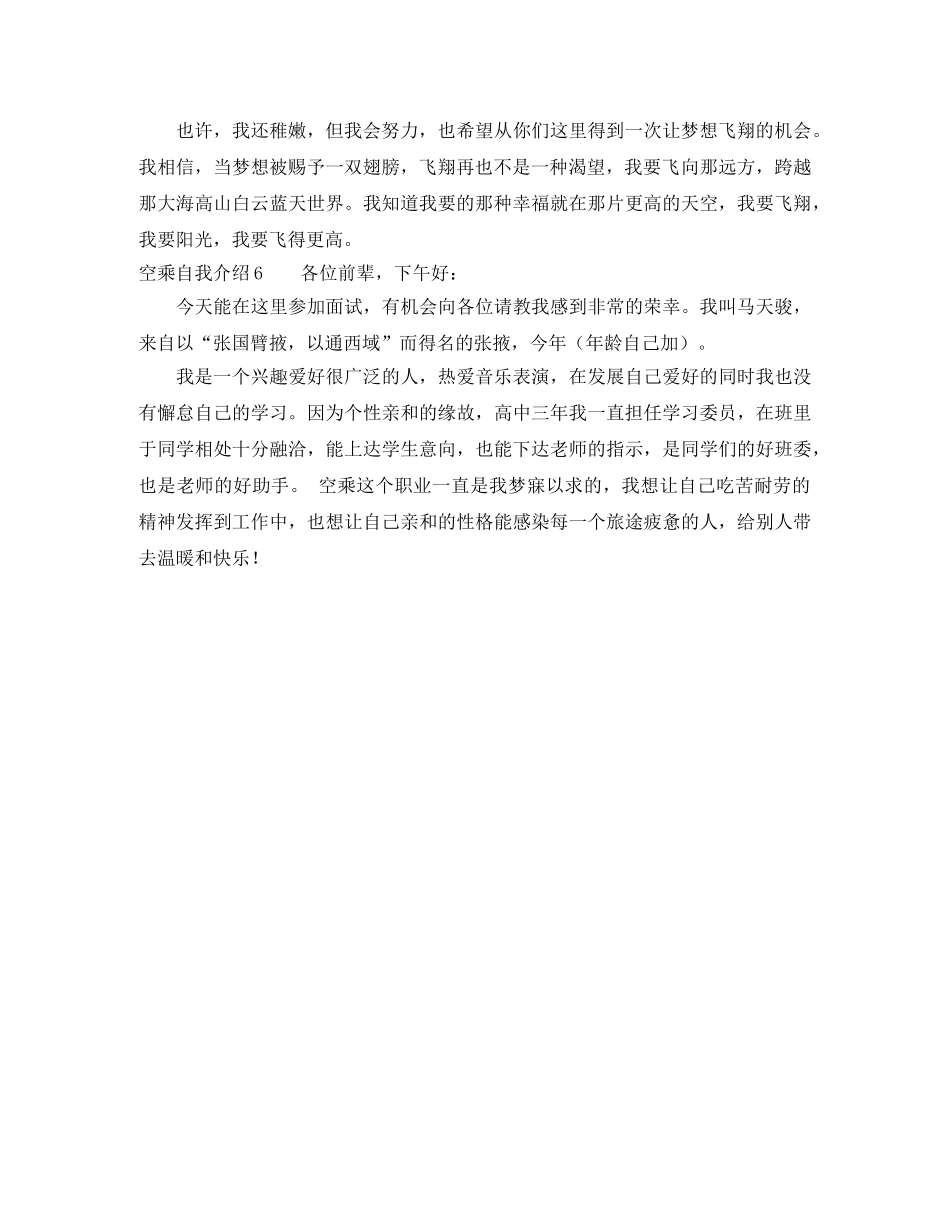 空乘自我介绍 _第3页