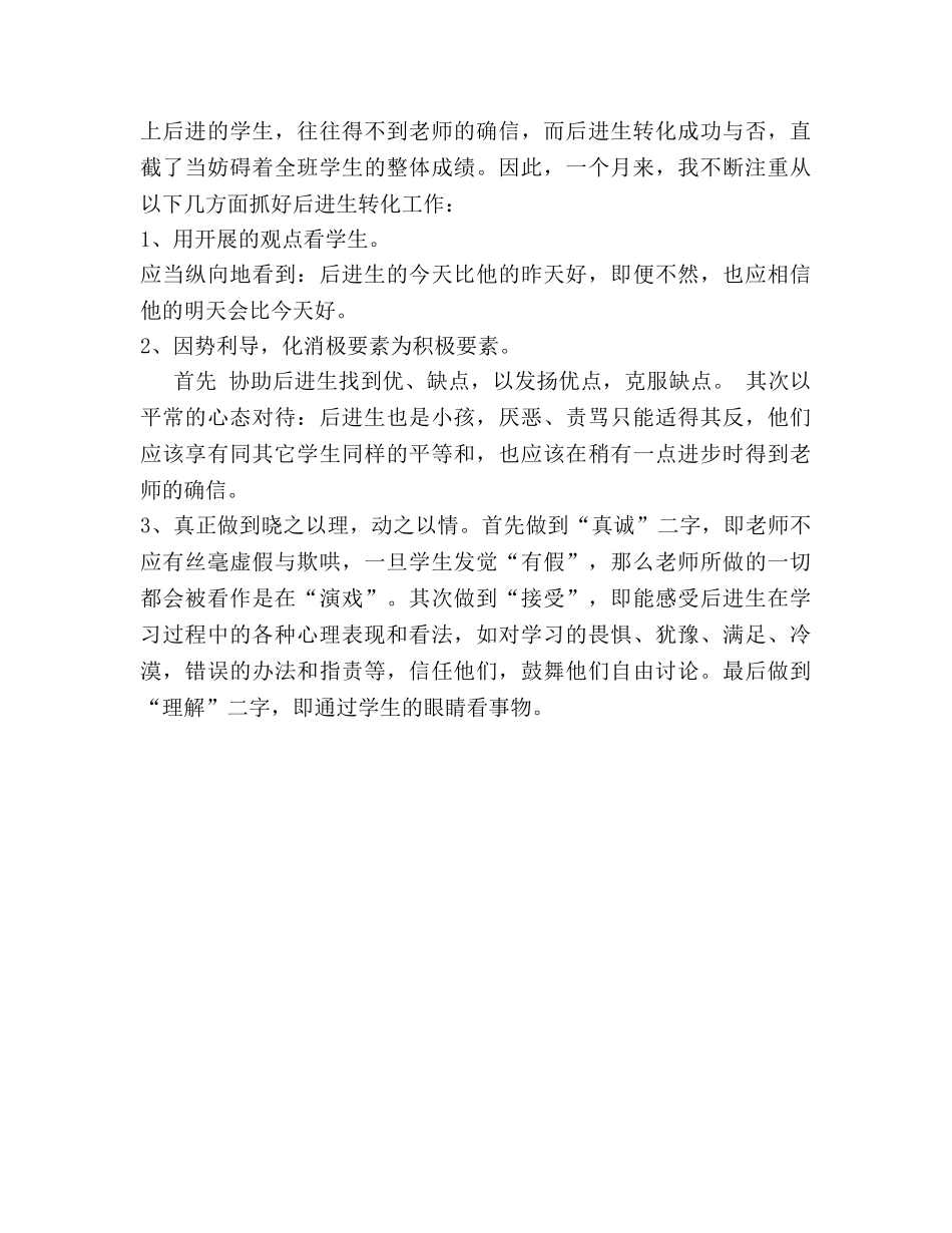 教学工作参考总结_1（通用） _第2页