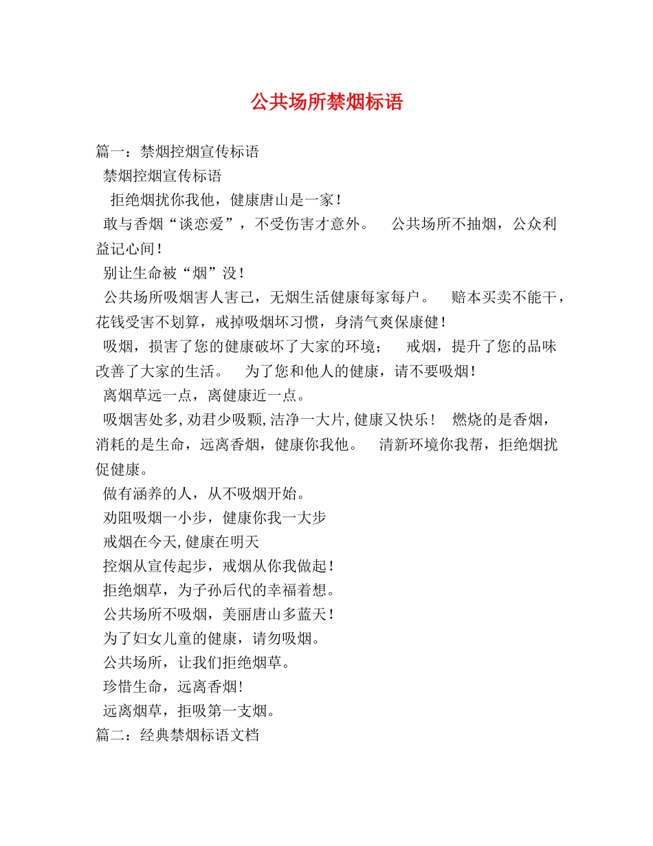 公共场所禁烟标语2 _第1页