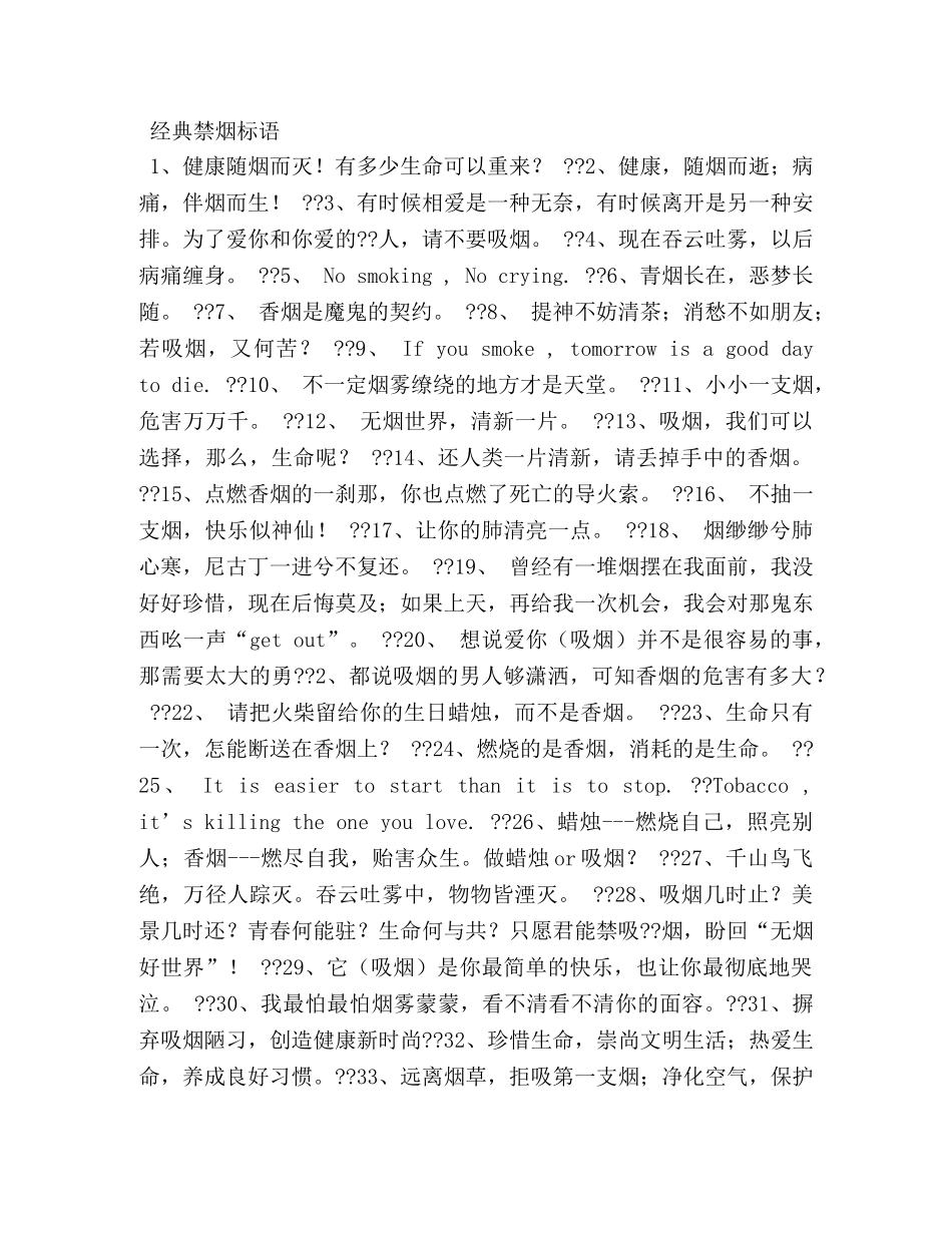 公共场所禁烟标语2 _第2页