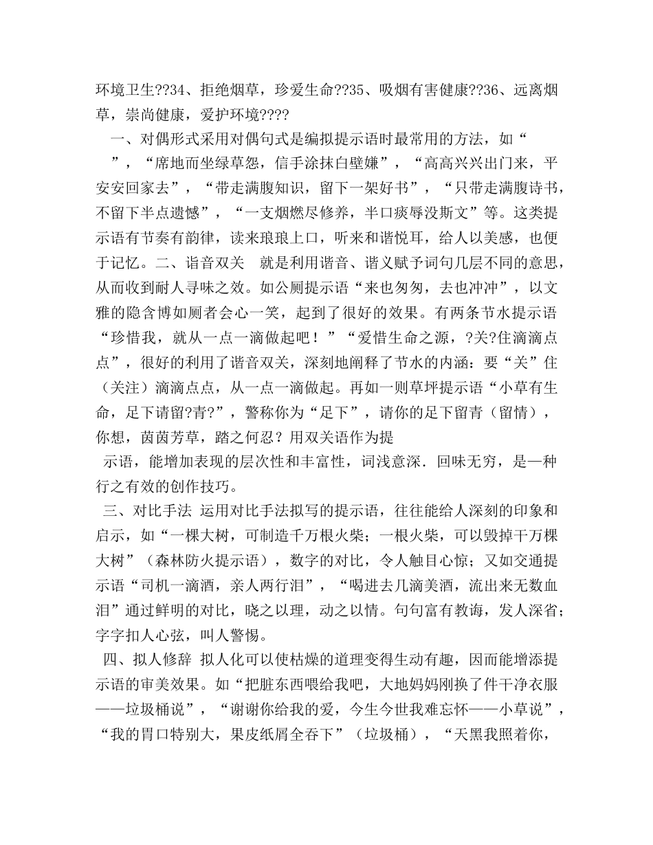 公共场所禁烟标语2 _第3页