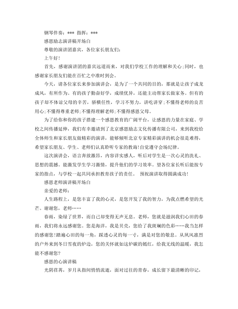 感恩演讲稿主持开场白 _第2页