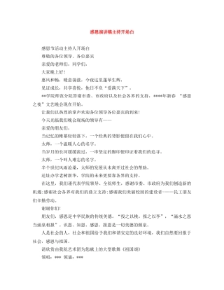 感恩演讲稿主持开场白 