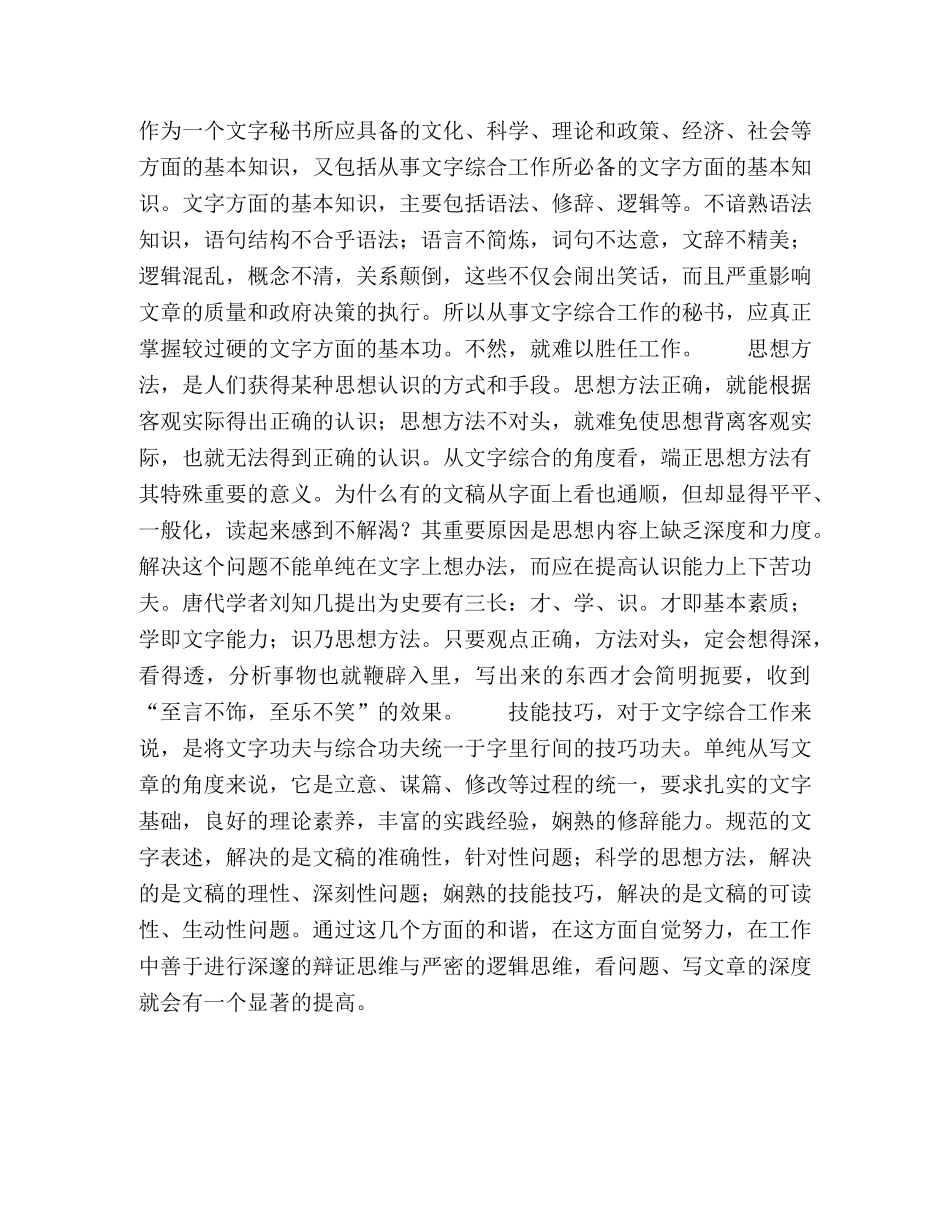 怎样提高文字综合写作水平 _第2页