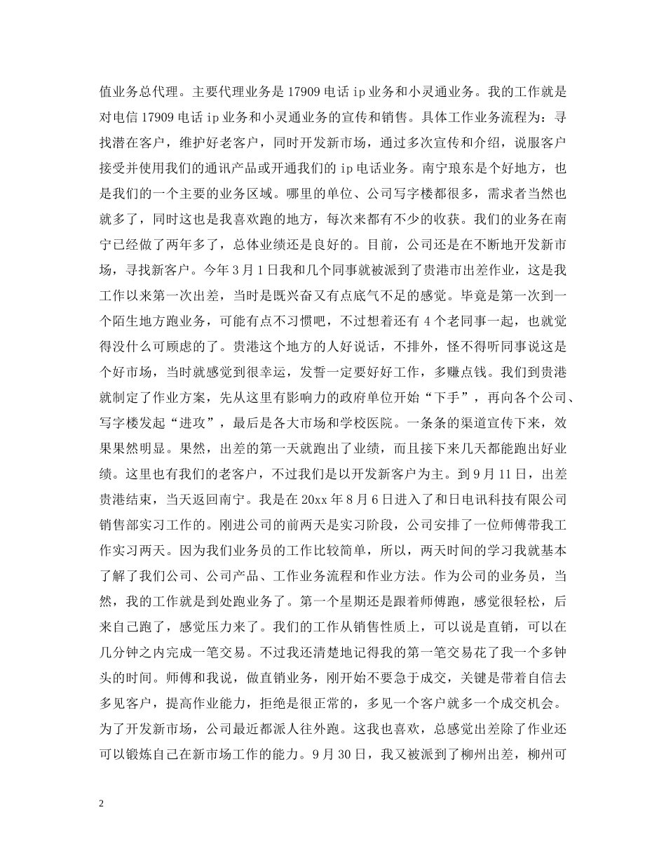 销售实习鉴定 _第2页