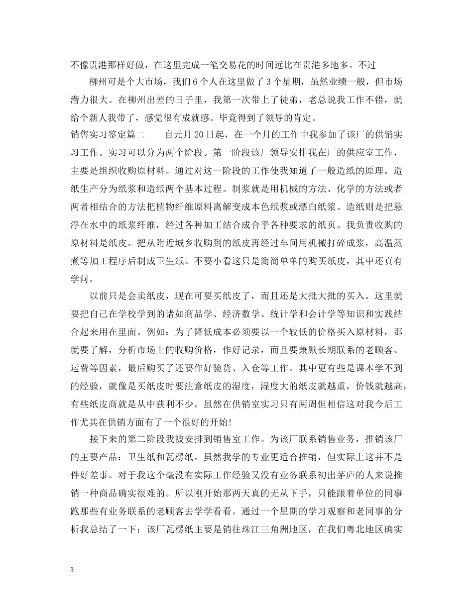 销售实习鉴定 _第3页