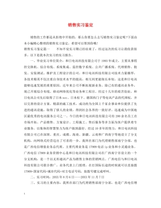销售实习鉴定 