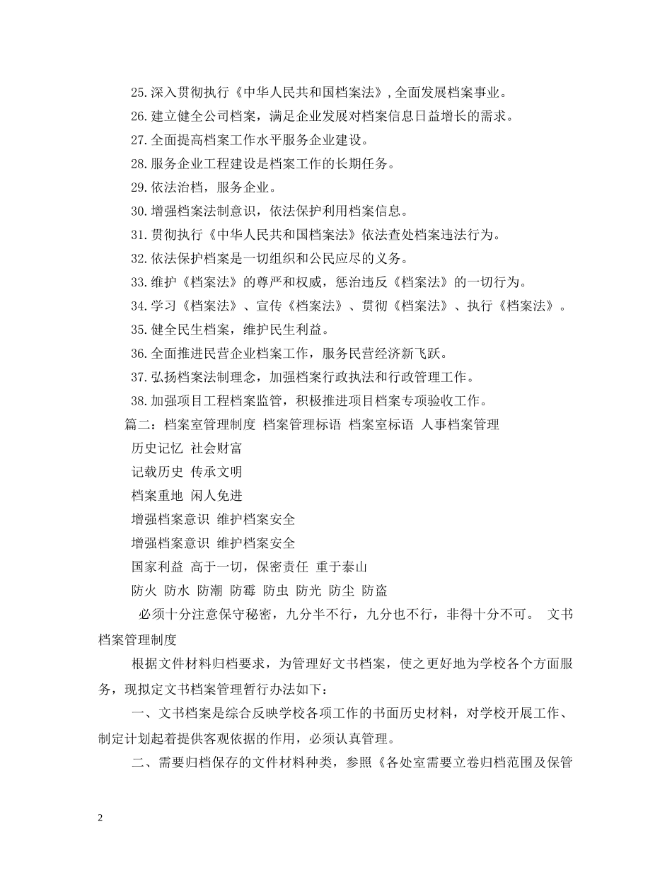 学校档案室标语大全 _第2页