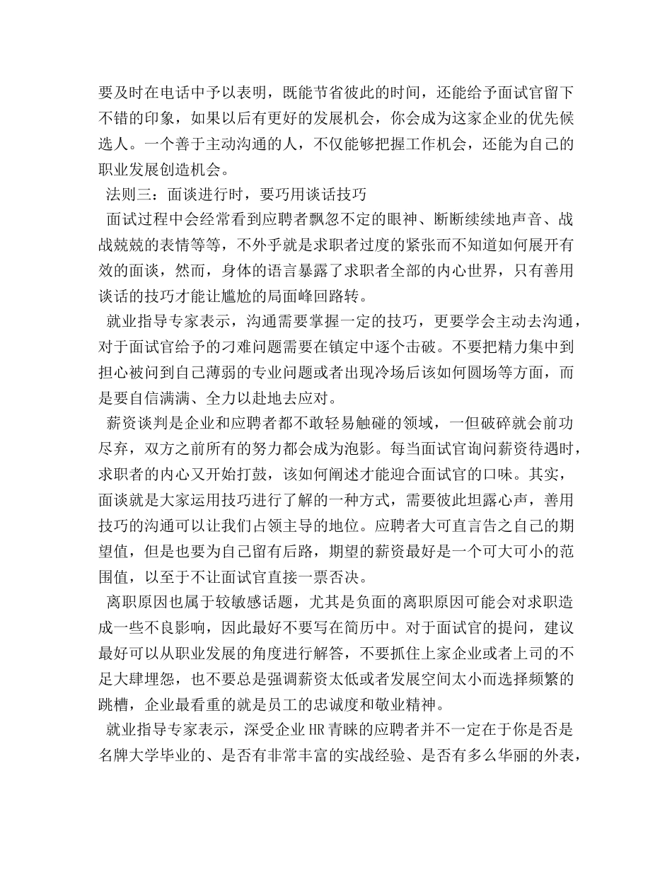 面试之四大法则 _第2页