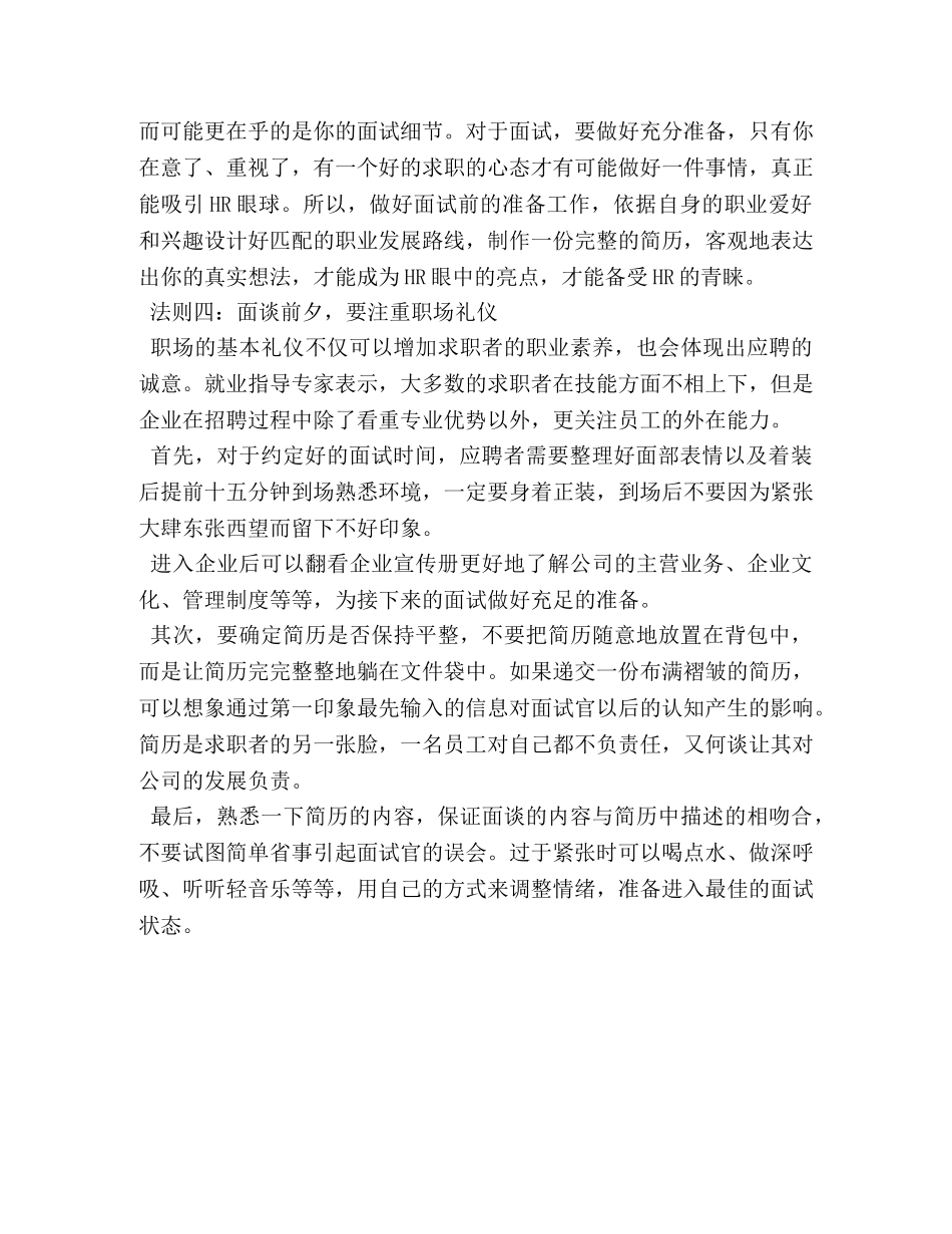 面试之四大法则 _第3页