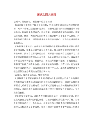 面试之四大法则 