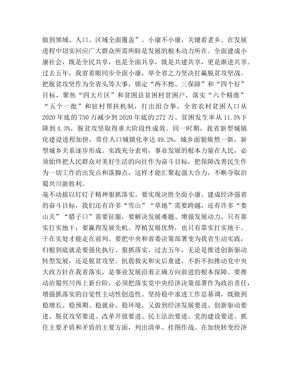 四川省第十一次党代会精神解读决胜全面小康 建设经济强省 _第3页