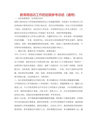 信访工作的自我参考总结（通用） 