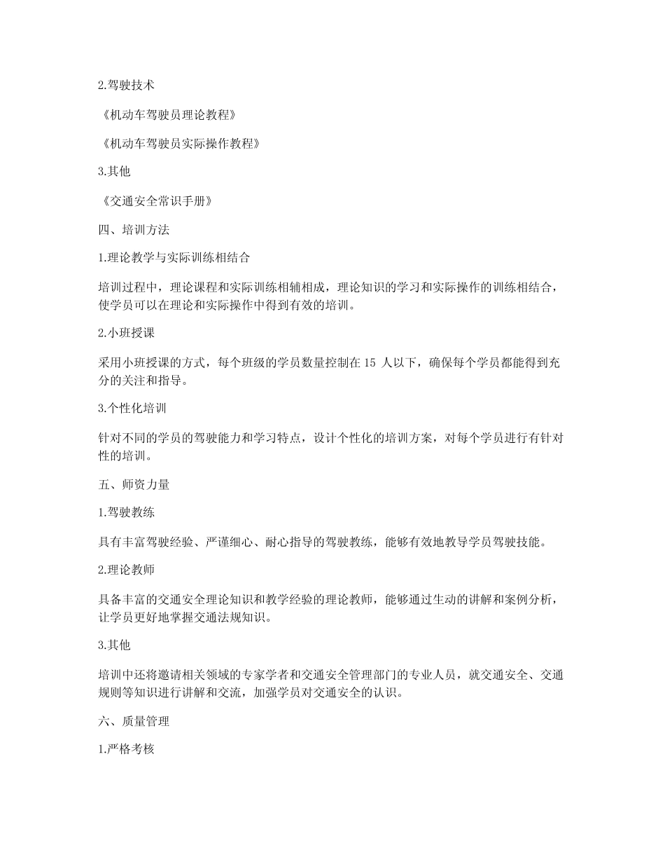 2024年驾照培训计划 _第2页