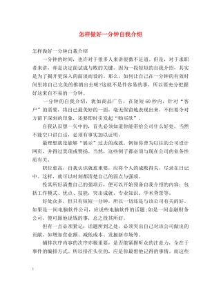 怎样做好一分钟自我介绍 