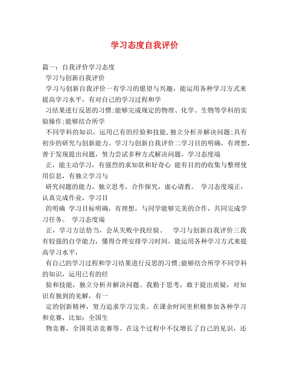 学习态度自我评价 _第1页
