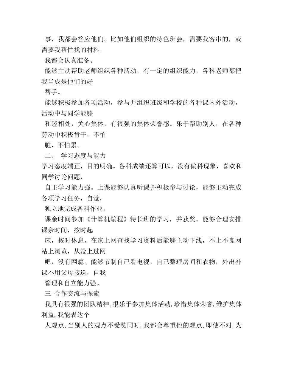 学习态度自我评价 _第3页