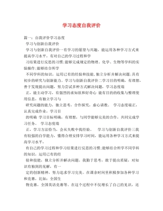 学习态度自我评价 