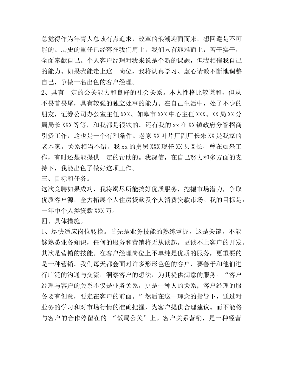 银行客户经理竞聘材料 _第2页