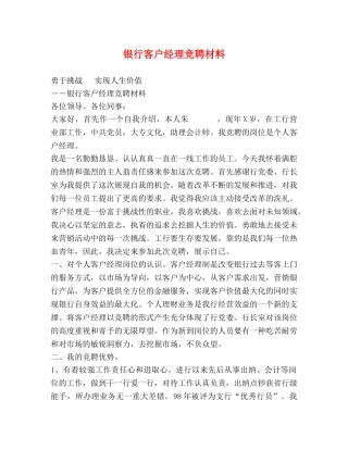 银行客户经理竞聘材料 
