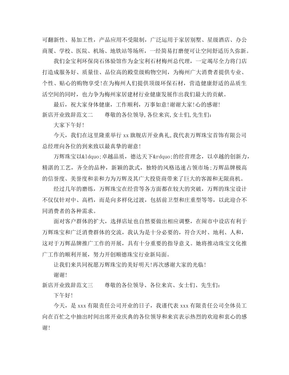 新店开业致辞范文_看看吧 _第2页