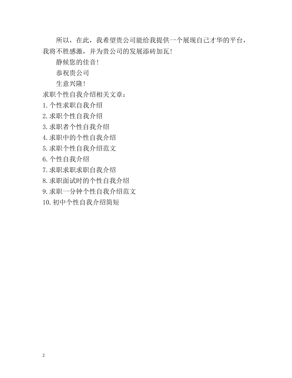 求职个性自我介绍 _第2页